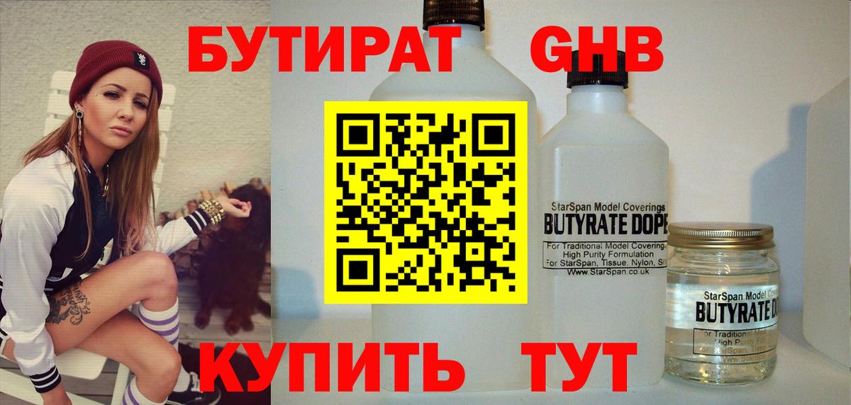 Бутират BDO 33%  БУТИРАТ  Кимры  Вход с VPN 