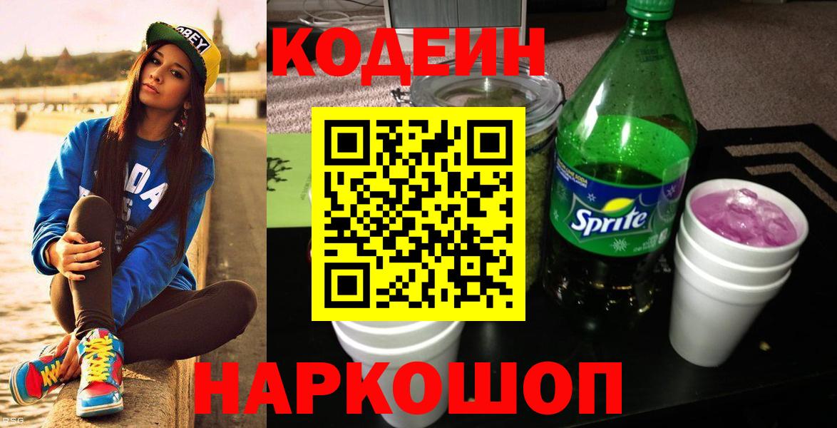 Кодеиновый сироп Lean напиток Lean (лин) Кимры
