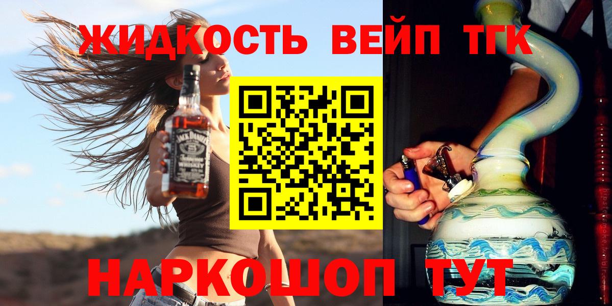 ТГК жижа Кимры